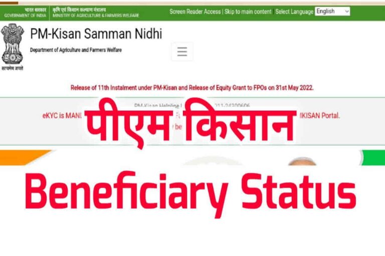 PM Kisan Eligibility: Check Your Status