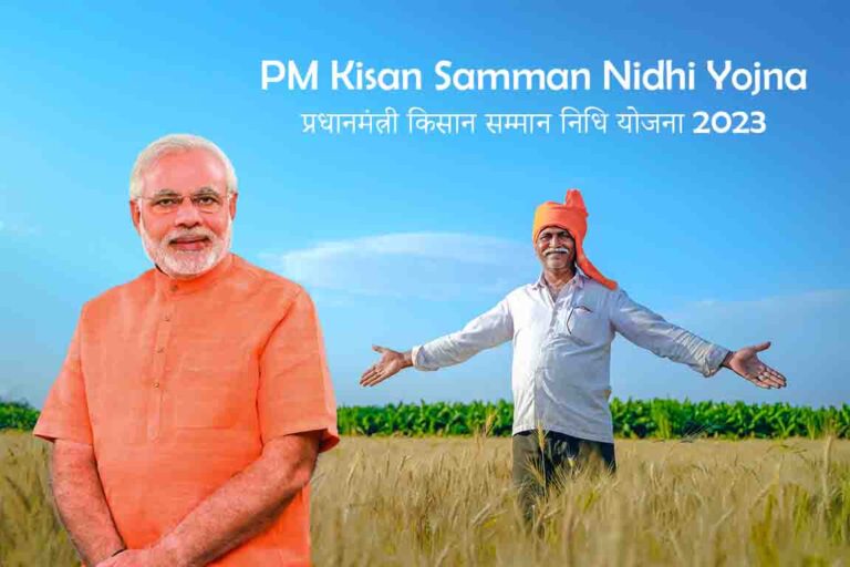 PM Kisan Samman Nidhi : पूरे भारत में किसानों को सशक्त बनाना