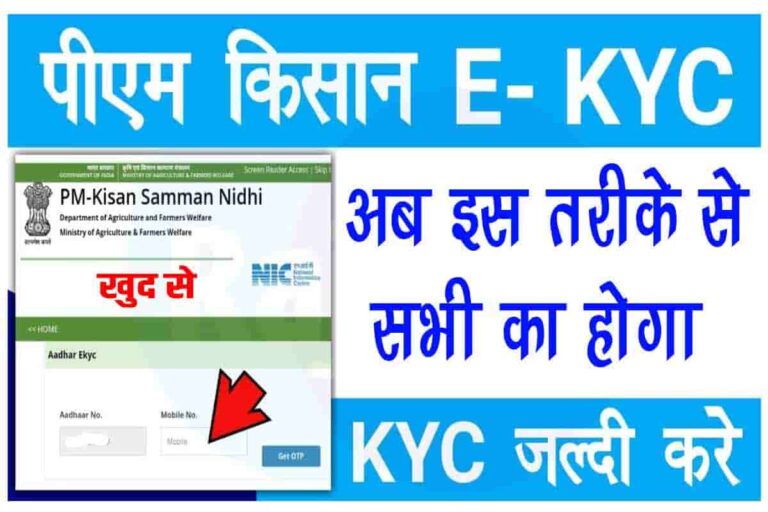 PM Kisan status-latest news update on ekyc-Beneficiary Status कैसे देखे 