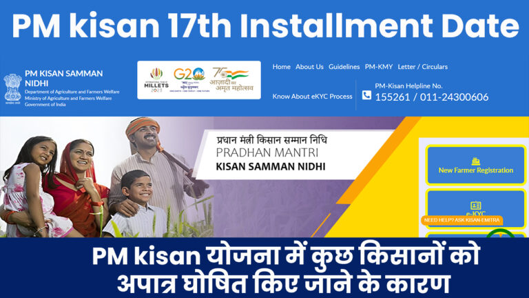 Pm kisan- 17वीं किश्त, लाभार्थी सूची और OTP Based Ekyc