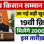 PM Kisan Yojana